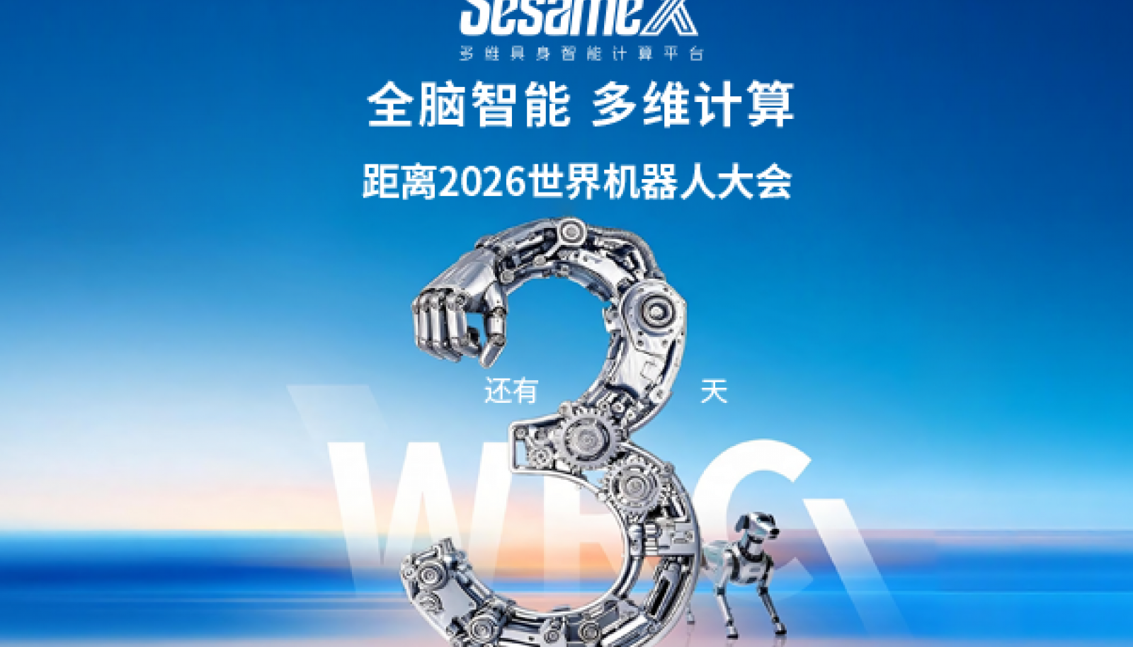 倒计时3天丨从看见到看懂，机器人进化到哪一步了？