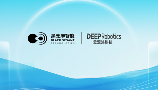 黑芝麻智能与云深处科技达成战略合作，共推具身智能平台全球市场应用