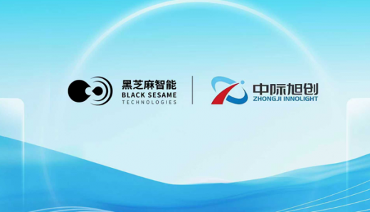 黑芝麻智能与中际旭创强强联合！锚定辅助驾驶与具身智能终端赛道，共启产业智能化新局
