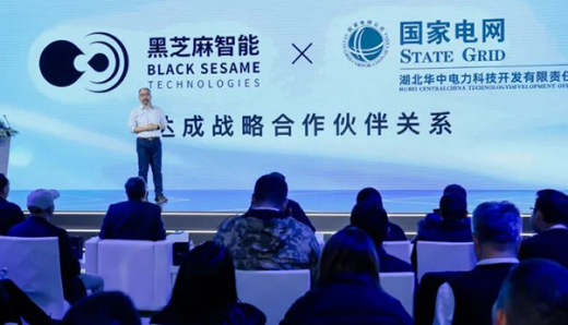 黑芝麻智能与华中电力科技达成战略合作，共推电力行业智能化革新!