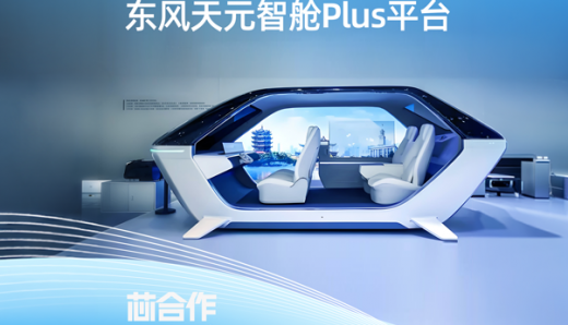 东风天元智舱Plus平台搭载黑芝麻智能武当C1296芯片，打造首个本土舱驾一体量产化平台