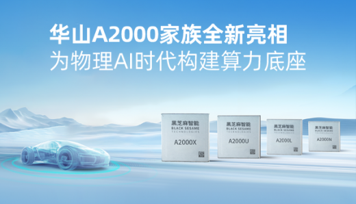 华山A2000家族全新亮相，为物理AI时代构建算力底座