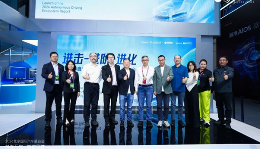 《2026自动驾驶生态报告》在京发布，黑芝麻智能助力行业“进击-进阶-进化”