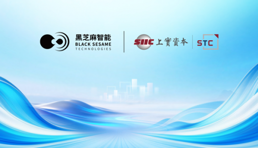 黑芝麻智能与上实科技达成战略合作，共建具身智能生态，共筑香港机器人创新平台