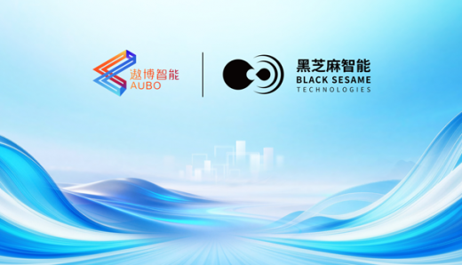黑芝麻智能与遨博智能完成首批产品交付，国产算力赋能机器人规模化落地