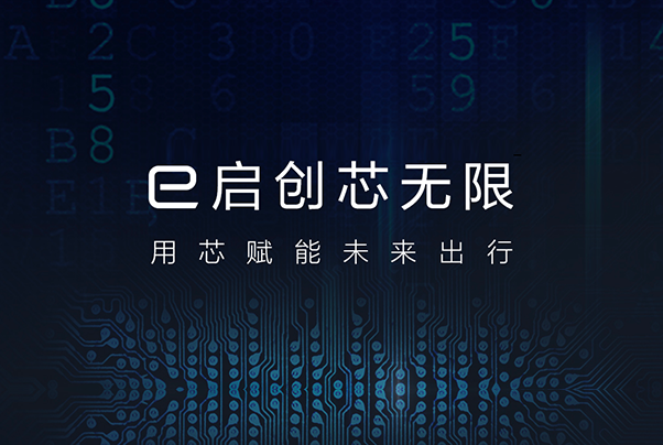 【互动赢好礼】预祝东风eπ品牌发布，「e启动」用芯赋能未来出行