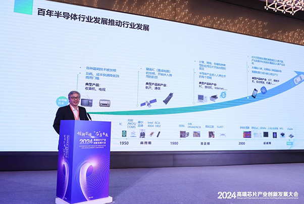 单记章出席2024高端芯片产业创新发展大会，与政产学研各界嘉宾齐聚一堂，共襄芯片创新发展盛举