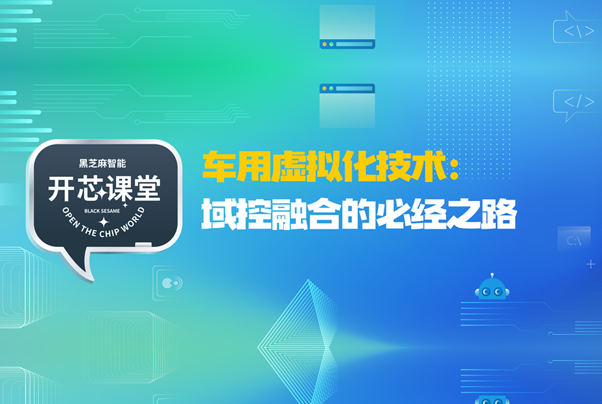 开芯课堂 | 跨域时间同步技术：消除多域计算单元的时钟信任鸿沟