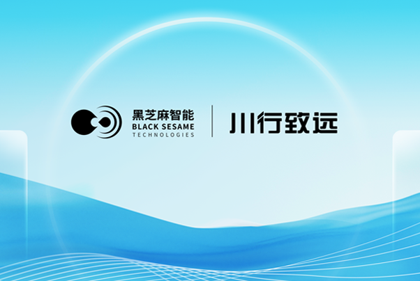 黑芝麻智能助力川行致远无人车实现安全冗余新突破，华山A1000芯片赋能末端物流智能化