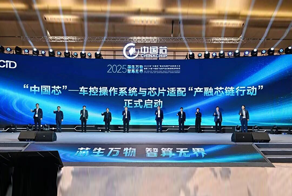 黑芝麻智能华山A1000摘“中国芯”整车芯应用奖，携手发起“产融芯链行动”共筑汽车自主生态