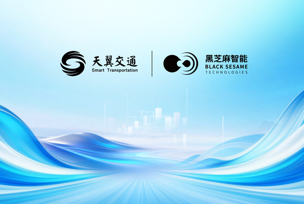黑芝麻智能与天翼交通达成战略合作，发布本土化通感算一体机