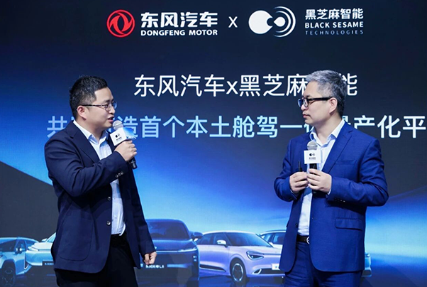 黑芝麻智能与东风汽车达成平台级合作，武当C1296芯片赋能东风天元智舱Plus