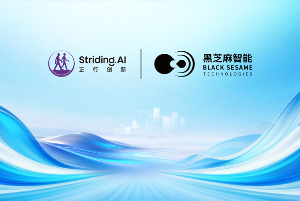 黑芝麻智能与正行创新达成战略合作，全力推动具身智能全球布局