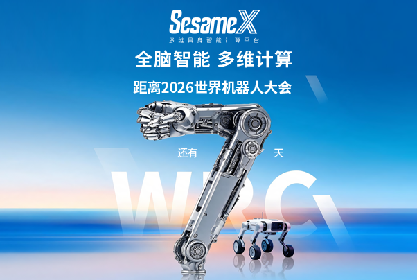 倒计时7天丨机器人全脑智能的第一步，由谁迈出？