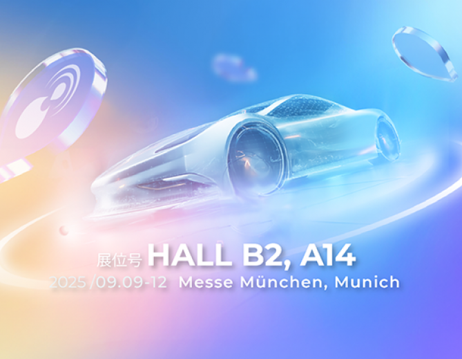 黑芝麻智能邀您相约IAA Mobility 2025，以AI芯动力赋能全球智能出行新未来！