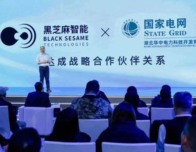 黑芝麻智能与华中电力科技达成战略合作，共推电力行业智能化革新!