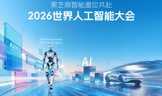 7天后，在WAIC现场“芯”动相见