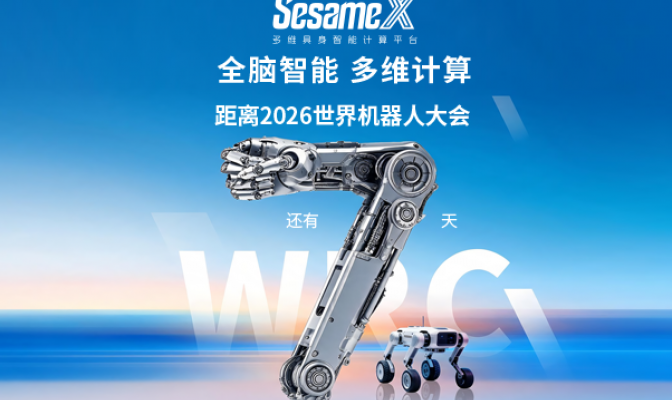 倒计时7天丨机器人全脑智能的第一步，由谁迈出？