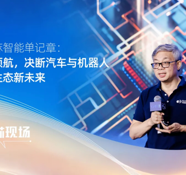 黑芝麻智能单记章：以芯领航，决断汽车与机器人智能生态新未来