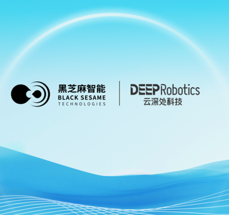 黑芝麻智能与云深处科技达成战略合作，共推具身智能平台全球市场应用