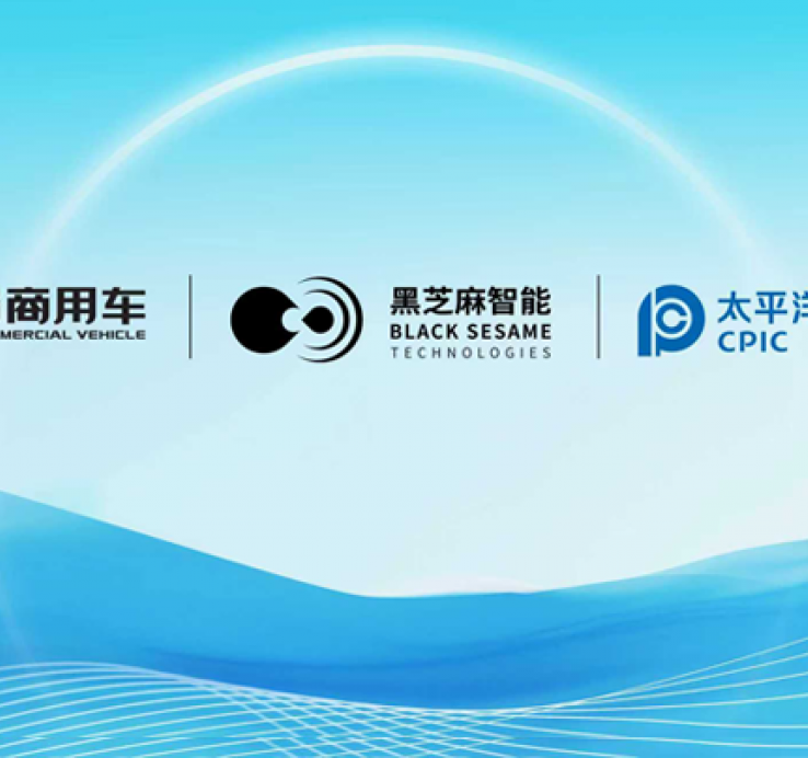 黑芝麻智能、奇瑞商用车、中国太保产险三方强强联合，共启新能源商用车行业变革新篇章