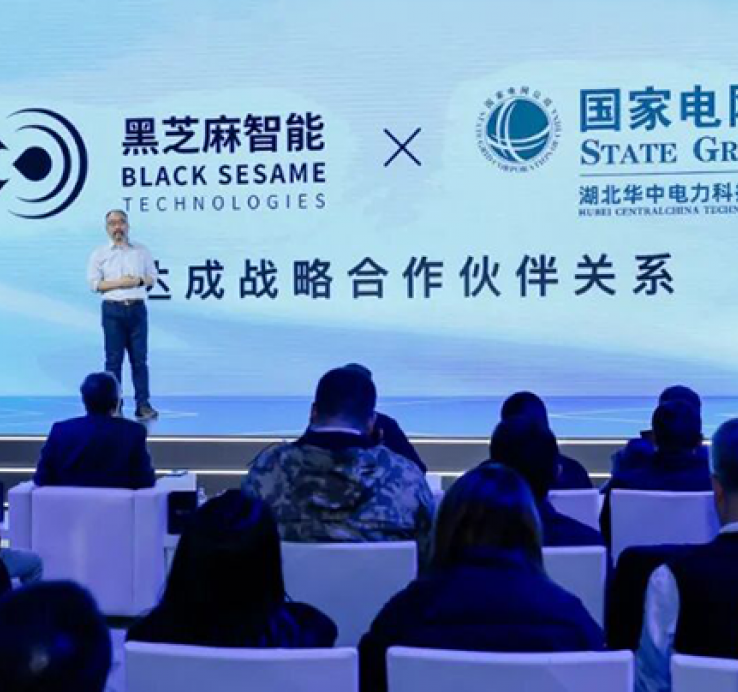 黑芝麻智能与华中电力科技达成战略合作，共推电力行业智能化革新!