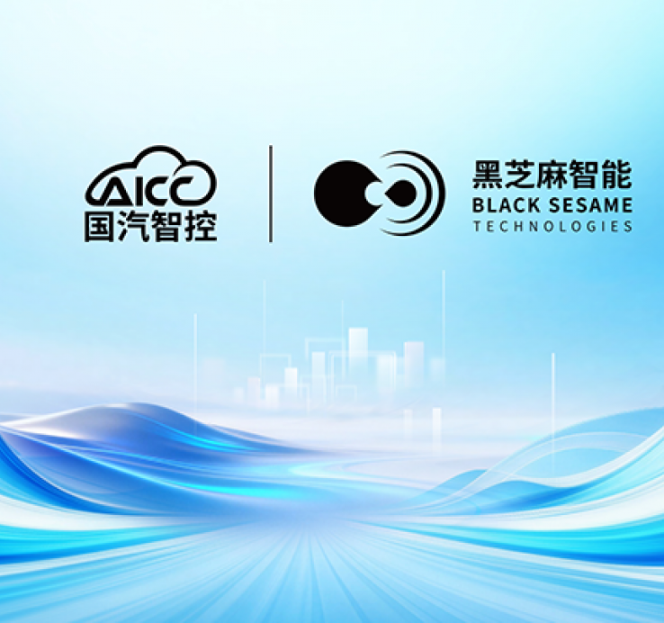 黑芝麻智能携手国汽智控斩获首个华山A2000芯片量产方案项目定点