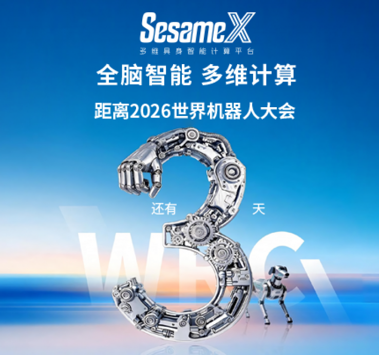 倒计时3天丨从看见到看懂，机器人进化到哪一步了？