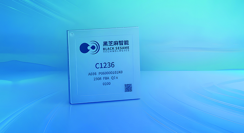 黑芝麻智能成功登陆港交所，引领智能汽车AI芯片新纪元，全球第三大供应商启航未来.jpg